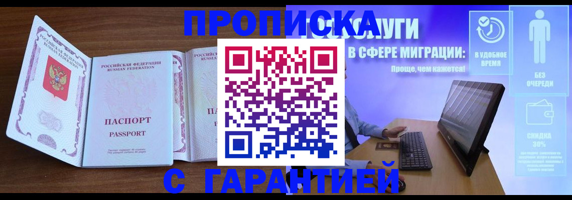 временная регистрация купить в Шарыпово