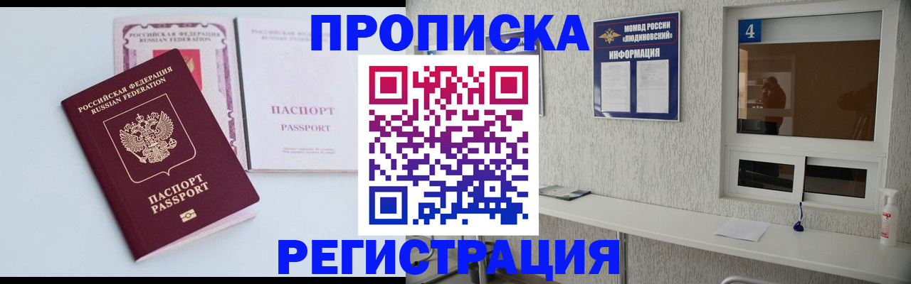 временная прописка в Шарыпово