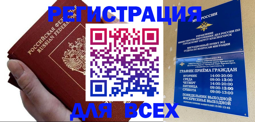 временная регистрация законно в Шарыпово