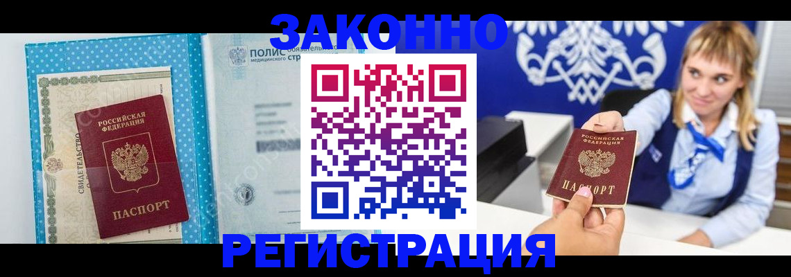 прописка гарантия в Шарыпово
