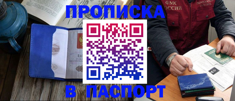 прописка для военкомата в Шарыпово