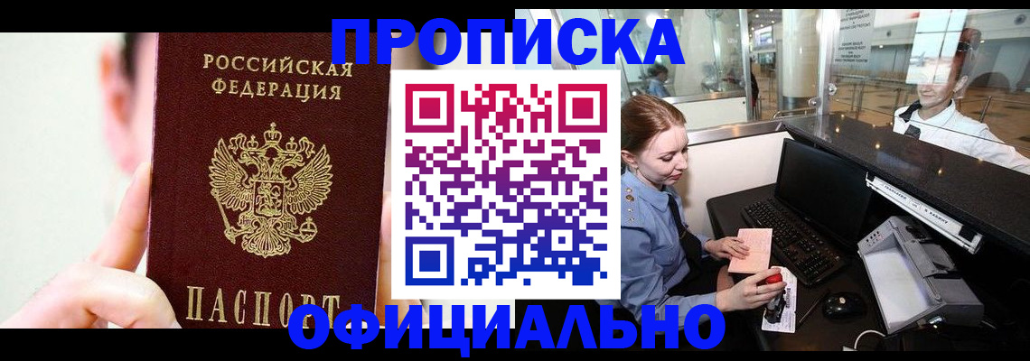 временная прописка в Шарыпово
